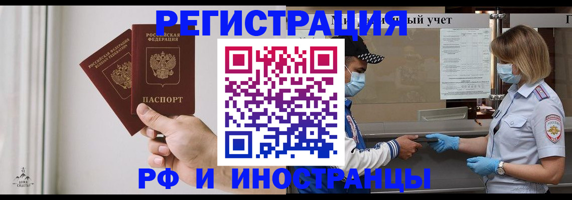 временная регистрация поиск в Курске