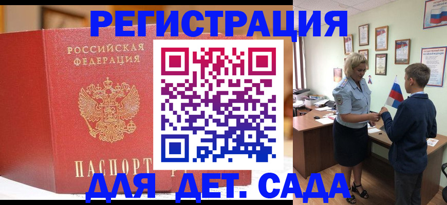 прописка законно в Курске
