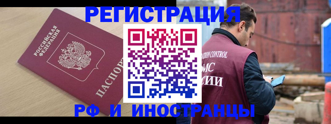 прописка поиск в Курске
