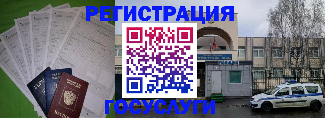прописка в Курске