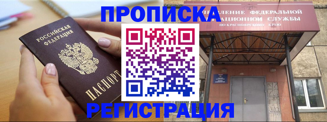 прописка гарантия в Курске